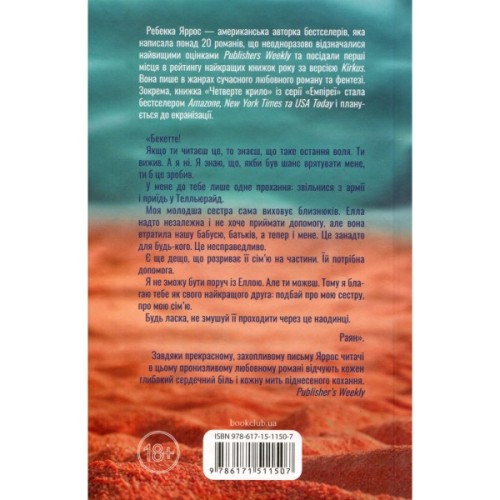 Книга Останній лист - Ребекка Яррос КСД (9786171511507)