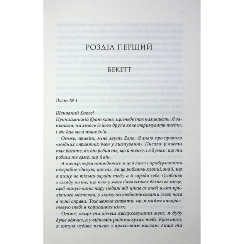 Книга Останній лист - Ребекка Яррос КСД (9786171511507)