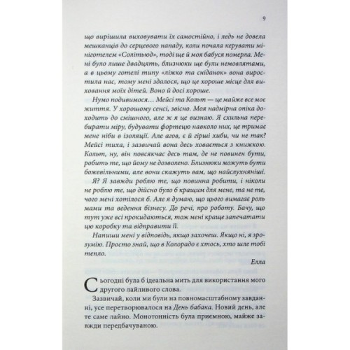 Книга Останній лист - Ребекка Яррос КСД (9786171511507)