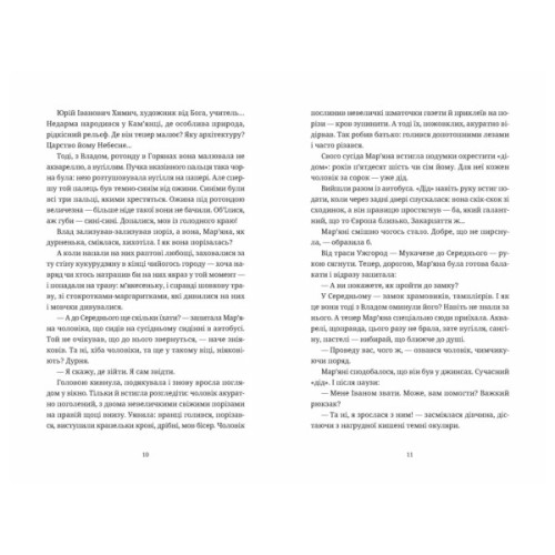 Книга Обійми - Людмила Таран Видавництво Старого Лева (9789664484586)