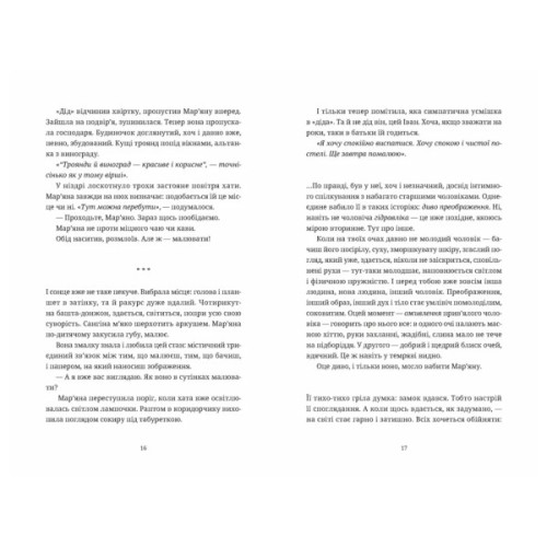 Книга Обійми - Людмила Таран Видавництво Старого Лева (9789664484586)