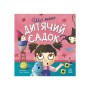 Книга Що таке дитячий садок? - Ангеліна Журба Ранок (9786170986412)
