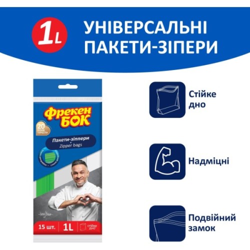 Пакети з застібкою Фрекен БОК Зіпери 1 л 15 шт. (4823071624854)