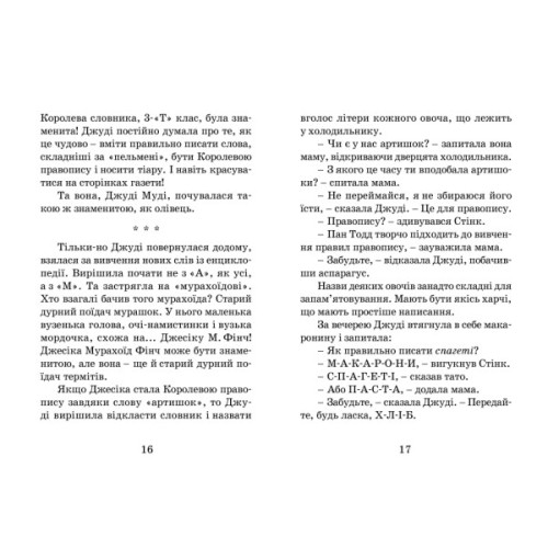 Книга Джуді Муді стає знаменитою. Книга 2 - Меґан МакДоналд Видавництво Старого Лева (9786176792000)