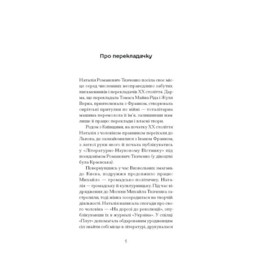 Книга Щоденник покоївки - Октав Мірбо Ще одну сторінку (9786175221662)
