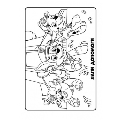 Книга Щенячий Патруль. Кольорові пригоди. Активіті-розмальовка. Оце так місія Ранок (9786177591978)