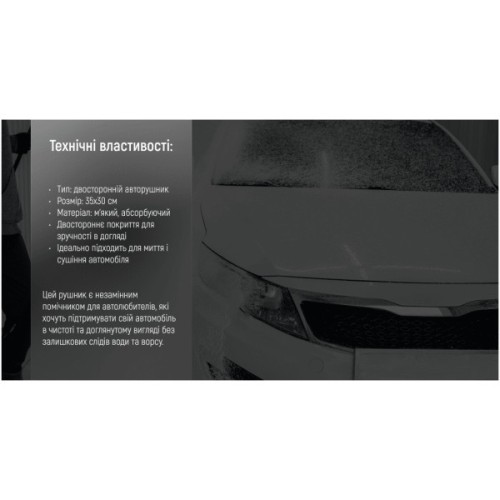 Автомобільна серветка VITOL 35х30см (VSC 3530)