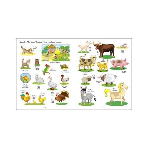 Книга English for kids. Книжка англійських слів у малюнках - Н. Коваль Активний розвиток талантів (9786170976093)