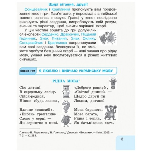 Робочий зошит Українська мова та читання. 2 клас. В 2-х частинах. Частина 2 - Г.А. Іваниця Ранок (9786170958013)