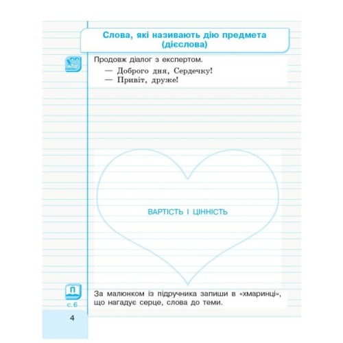Робочий зошит Українська мова та читання. 2 клас. В 2-х частинах. Частина 2 - Г.А. Іваниця Ранок (9786170958013)