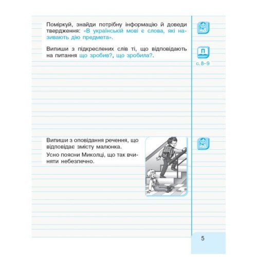 Робочий зошит Українська мова та читання. 2 клас. В 2-х частинах. Частина 2 - Г.А. Іваниця Ранок (9786170958013)