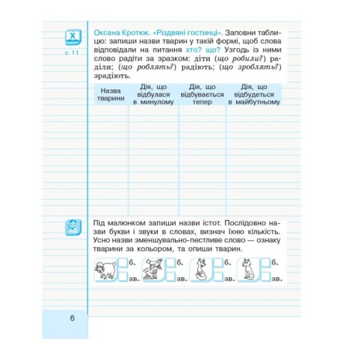 Робочий зошит Українська мова та читання. 2 клас. В 2-х частинах. Частина 2 - Г.А. Іваниця Ранок (9786170958013)
