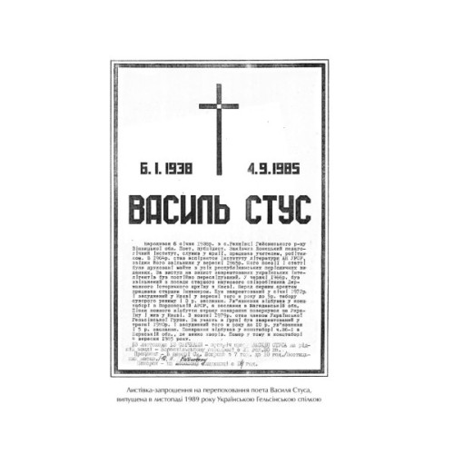 Книга Справа Василя Стуса. Збірка документів з архіву колишнього КДБ УРСР - Вахтанг Кіпіані Vivat (9789669429278)