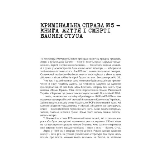 Книга Справа Василя Стуса. Збірка документів з архіву колишнього КДБ УРСР - Вахтанг Кіпіані Vivat (9789669429278)