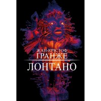 Книга Лонтано - Жан-Крістоф Ґранже BookChef (9786175482629)