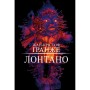 Книга Лонтано - Жан-Крістоф Ґранже BookChef (9786175482629)