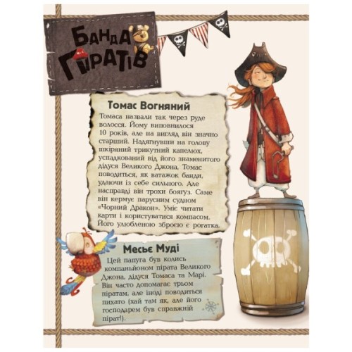 Книга Банда Піратів. Острів Дракона - Жюльєтт Парашині-Дені Ранок (9786170937414)