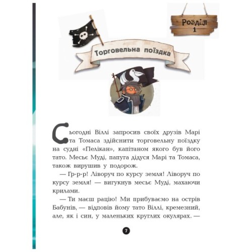 Книга Банда Піратів. Острів Дракона - Жюльєтт Парашині-Дені Ранок (9786170937414)