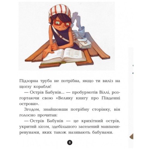 Книга Банда Піратів. Острів Дракона - Жюльєтт Парашині-Дені Ранок (9786170937414)