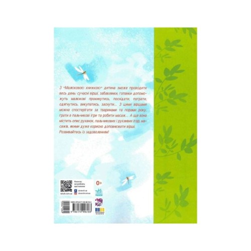 Книга Малюкова книжка - Ганна Остапенко Ранок (9786170996183)