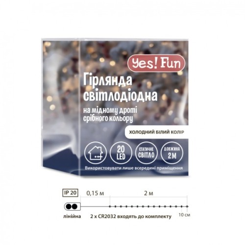 Гірлянда YES! Fun Нитка на мідному дроті 20 LED Холодно-біла 2 м Статична На батарейках (975021)