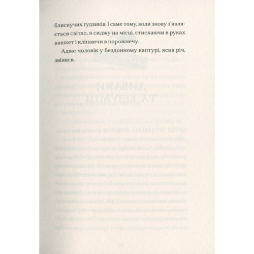Книга Ґарґантіс. Легенди Морського Аду. Книга 2 - Томас Тейлор Видавництво Старого Лева (9786176799351)