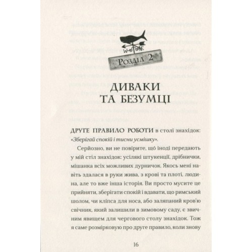 Книга Ґарґантіс. Легенди Морського Аду. Книга 2 - Томас Тейлор Видавництво Старого Лева (9786176799351)
