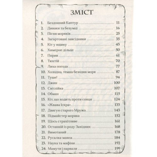 Книга Ґарґантіс. Легенди Морського Аду. Книга 2 - Томас Тейлор Видавництво Старого Лева (9786176799351)
