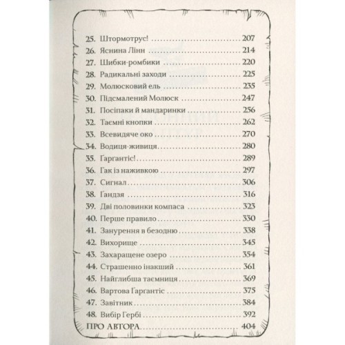 Книга Ґарґантіс. Легенди Морського Аду. Книга 2 - Томас Тейлор Видавництво Старого Лева (9786176799351)