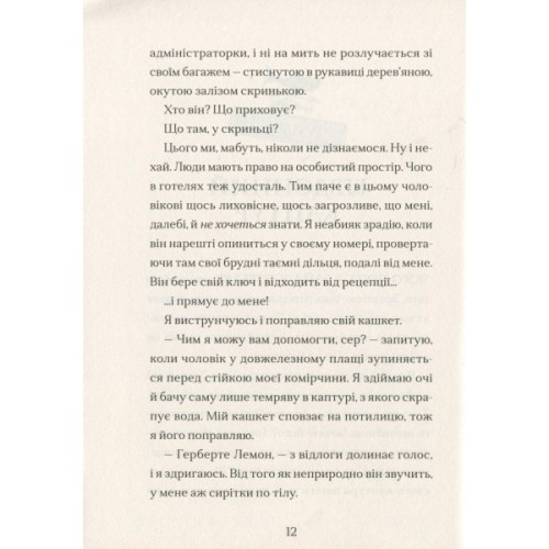 Книга Ґарґантіс. Легенди Морського Аду. Книга 2 - Томас Тейлор Видавництво Старого Лева (9786176799351)