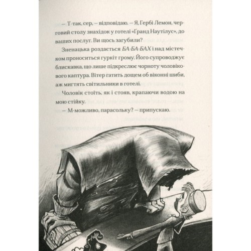 Книга Ґарґантіс. Легенди Морського Аду. Книга 2 - Томас Тейлор Видавництво Старого Лева (9786176799351)