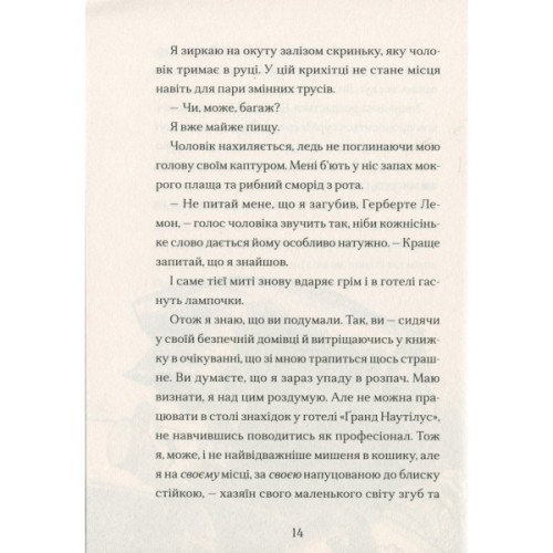 Книга Ґарґантіс. Легенди Морського Аду. Книга 2 - Томас Тейлор Видавництво Старого Лева (9786176799351)