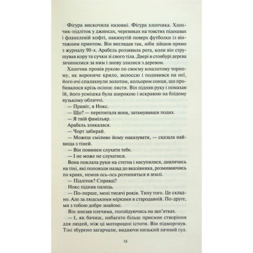 Книга Між світами - Ф. Т. Лукенс КСД (9786171513556)