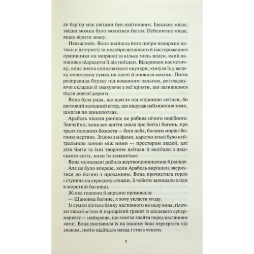 Книга Між світами - Ф. Т. Лукенс КСД (9786171513556)