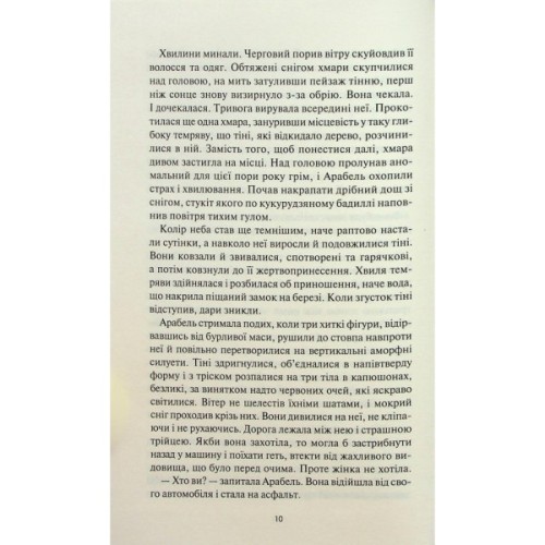 Книга Між світами - Ф. Т. Лукенс КСД (9786171513556)