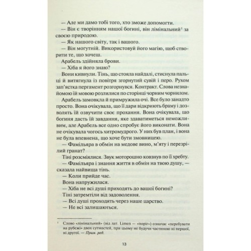 Книга Між світами - Ф. Т. Лукенс КСД (9786171513556)