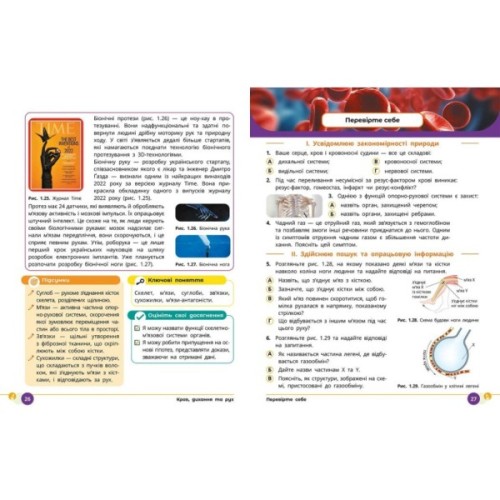 Підручник НУШ Природничі науки. 8 клас - Ю.І. Мандренко, Т.В. Лісіцкая, Ю.О. Омелянчук, Я.Ю. Шуляк Ранок (9786170995933)