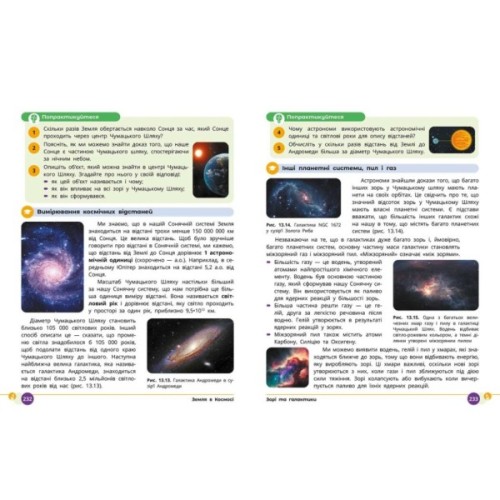 Підручник НУШ Природничі науки. 8 клас - Ю.І. Мандренко, Т.В. Лісіцкая, Ю.О. Омелянчук, Я.Ю. Шуляк Ранок (9786170995933)