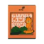 Зошит Kite Garfield, 48 аркушів, клітинка (GF26-259)
