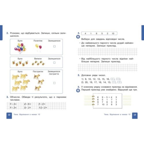 Навчальний посібник Математика. Для 1 класу ЗЗСО. У 3-х частинах. Частина 2 - О.М. Гісь, І.В. Філяк Ранок (9786170982711)