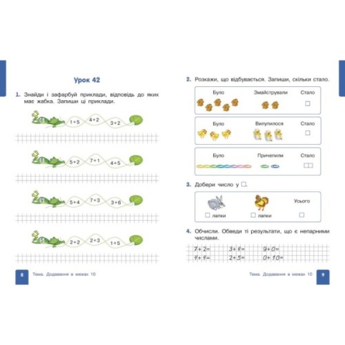 Навчальний посібник Математика. Для 1 класу ЗЗСО. У 3-х частинах. Частина 2 - О.М. Гісь, І.В. Філяк Ранок (9786170982711)