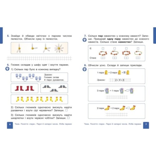 Навчальний посібник Математика. Для 1 класу ЗЗСО. У 3-х частинах. Частина 2 - О.М. Гісь, І.В. Філяк Ранок (9786170982711)