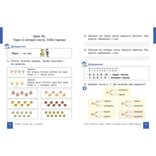 Навчальний посібник Математика. Для 1 класу ЗЗСО. У 3-х частинах. Частина 2 - О.М. Гісь, І.В. Філяк Ранок (9786170982711)