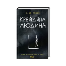 Книга Крейдяна Людина - С. Дж. Тюдор КСД (9786171511347)