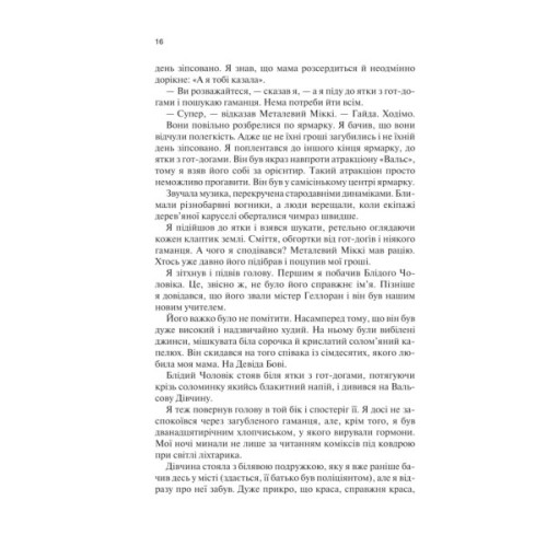 Книга Крейдяна Людина - С. Дж. Тюдор КСД (9786171511347)