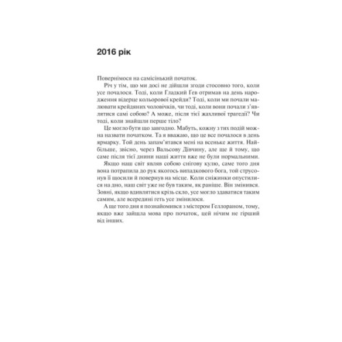 Книга Крейдяна Людина - С. Дж. Тюдор КСД (9786171511347)