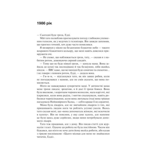 Книга Крейдяна Людина - С. Дж. Тюдор КСД (9786171511347)