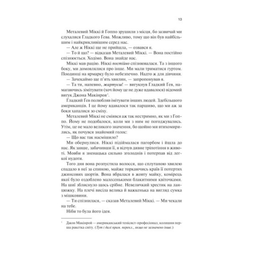 Книга Крейдяна Людина - С. Дж. Тюдор КСД (9786171511347)