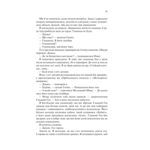 Книга Крейдяна Людина - С. Дж. Тюдор КСД (9786171511347)