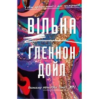 Книга Вільна - Ґленнон Дойл BookChef (9786175482742)